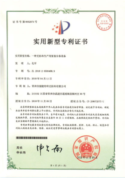 實用新型專利證書
